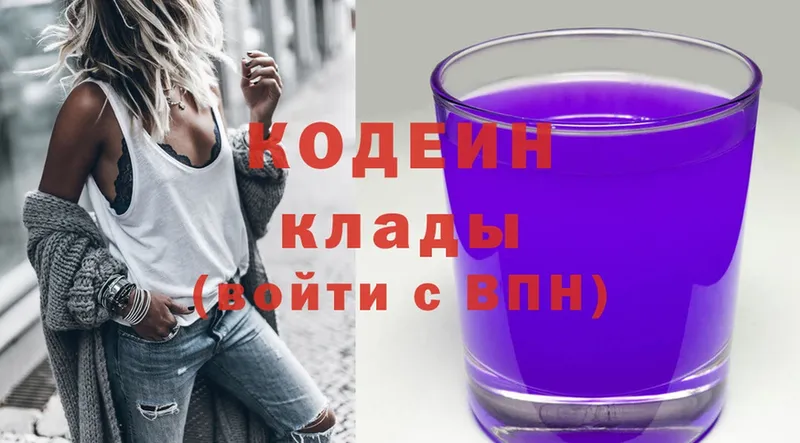 Codein Purple Drank  что такое   Набережные Челны 